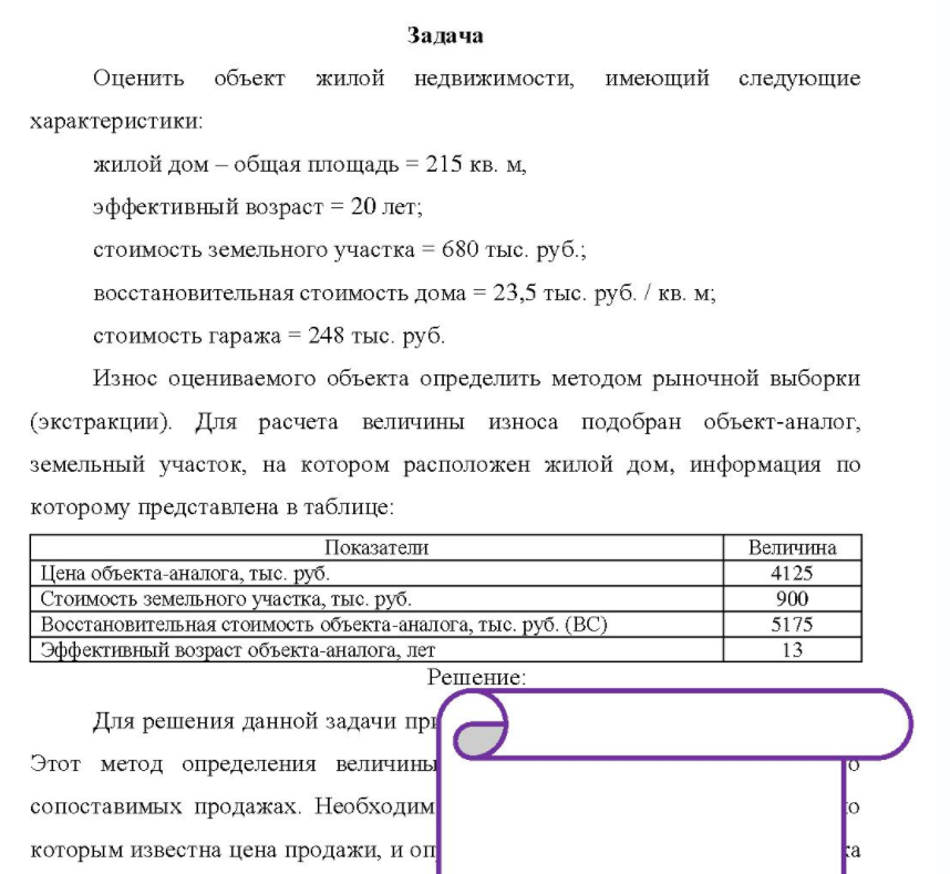 Оценить объект жилой недвижимости, имеющий следующие характеристики: жилой дом - общая площадь = 215 кв. м, эффективный возраст = 20 лет; стоимость земельного участка = 680 тыс. руб. ; восстановительная стоимость дома = 23,5 тыс. руб. / кв. м; стоимость гаража = 248 тыс. руб. Износ оцениваемого объекта определить методом рыночной выборки (экстракции).