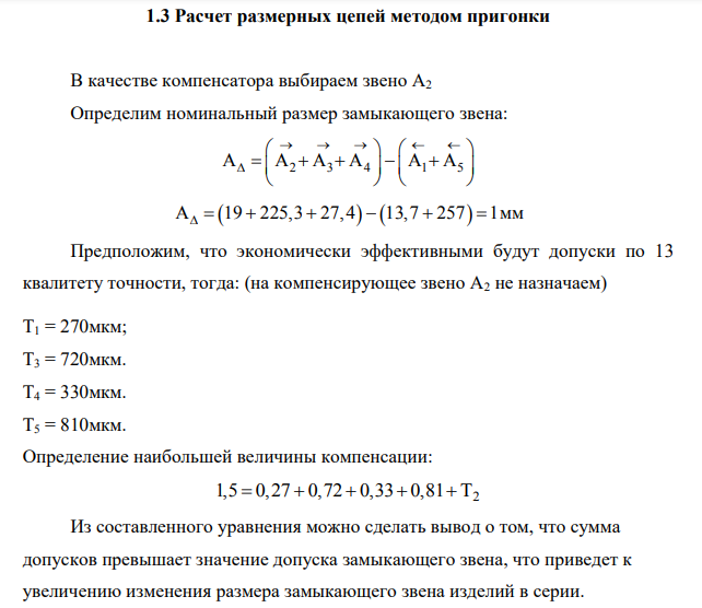 Расчет размерных цепей методом пригонки