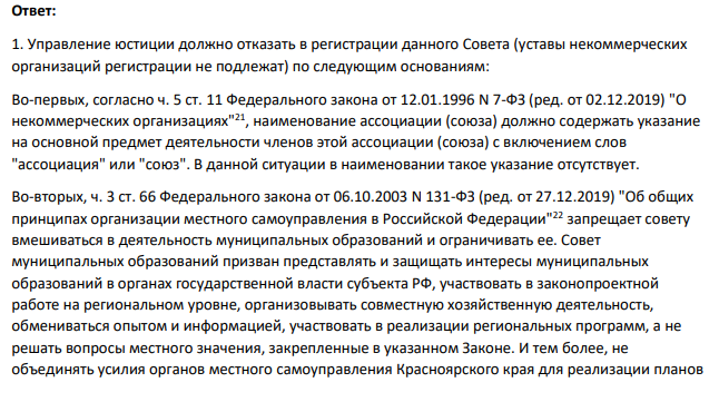 Губернатор Красноярского края издал постановление «О создании Совета местного самоуправления Красноярского края», в которую объединялись все муниципальные образования Красноярского края. На первом собрании членов ассоциации, созванном Правительством Красноярского края представителям местного самоуправления был предложен проект ее устава.