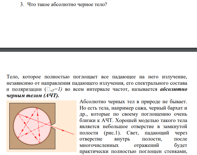 Что такое абсолютно черное тело?