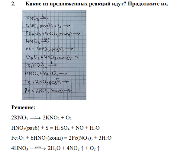 Какие из предложенных реакций идут? Продолжите их