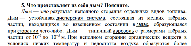 Что представляет из себя дым? Поясните.