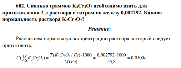 Сколько граммов K2Cr2O7 необходимо взять для приготовления 2 л раствора с титром по железу 0,002792. Какова нормальность раствора K2Cr2O7?