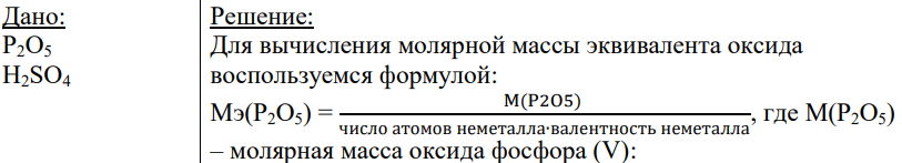 Дано: P2O5 H2SO4