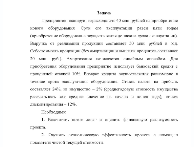Задача Предприятие планирует израсходовать 40 млн. рублей на приобретение нового оборудования Срок его эксплуатации равен пяти годам (приобретение оборудование осуществляется до начала срока эксплуатации). Выручка от реализации продукции составляет 50 млн. рублей в год. Себестоимость продукции (без амортизации и выплаты процентов составляет 20 млн. руб.)
