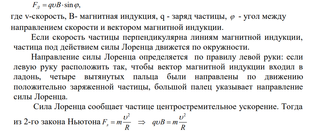 Протон, ускоренный разностью потенциалов U=500 кВ, пролетает поперечное однородное магнитное поле с индукцией В=0,51 Тл. Толщина области с полем d = 10 см.