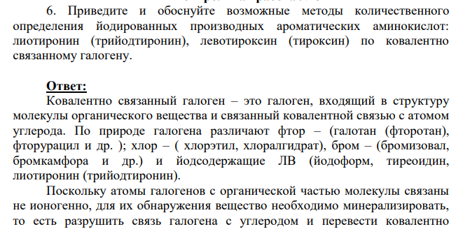 Приведите и обоснуйте возможные методы количественного определения йодированных производных ароматических аминокислот: лиотиронин (трийодтиронин), левотироксин (тироксин) по ковалентно связанному галогену.