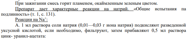 Натрия тетраборат. Получение.