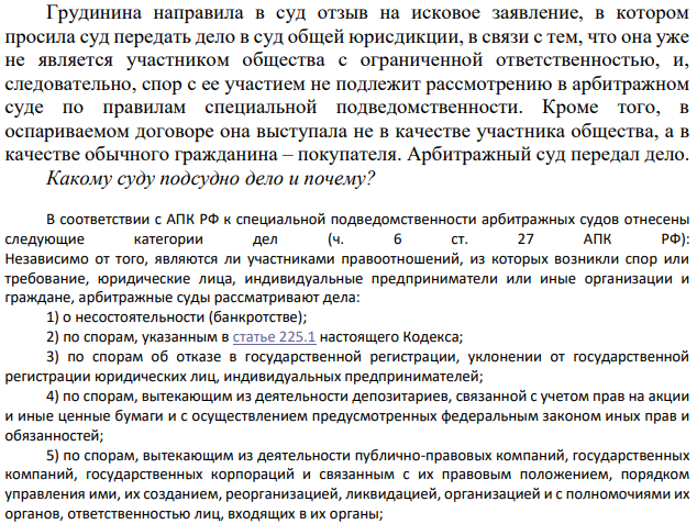 Иванов А., владелец 100% долей в уставном капитале ООО «Каравай», обратился в Арбитражный суд с иском к ООО «Каравай» и Грудининой В. о признании недействительным договора купли-продажи нежилого помещения (магазина) между ними. В исковом заявлении Иванов указал, что Грудинина, являясь владельцем 70% долей в уставном капитале ООО «Каравай» и генеральным директором последнего, заключила с ООО «Каравай» договор купли-продажи помещения магазина, после чего продала принадлежащую ей долю в уставном капитале Общества Иванову, который уже имел к этому моменту 30% в уставном капитале Общества.