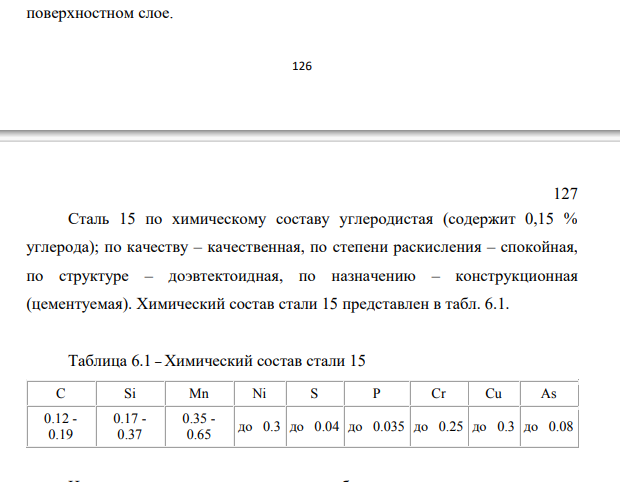 Конические зубчатые колеса диаметром 50 мм в электротележке работают в условиях динамических нагрузок и повышенного износа. По требованию конструктора сталь должна обладать высоким сопротивлением вязкому и хрупкому разрушению изделия в сердцевине.