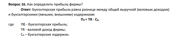 Как определить прибыль фирмы?