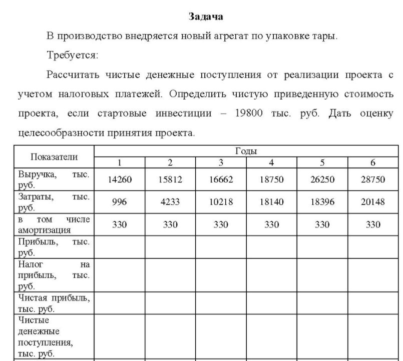 В производство внедряется новый агрегат по упаковке тары. Требуется: