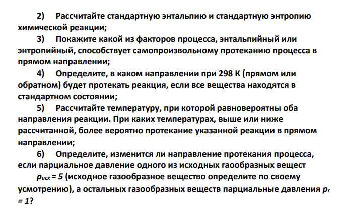 1. Запишите уравнение реакции вашего варианта (см. табл.2) 2) Рассчитайте стандартную энтальпию и стандартную энтропию химической реакции;