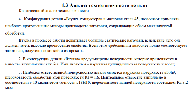 Анализ технологичности детали