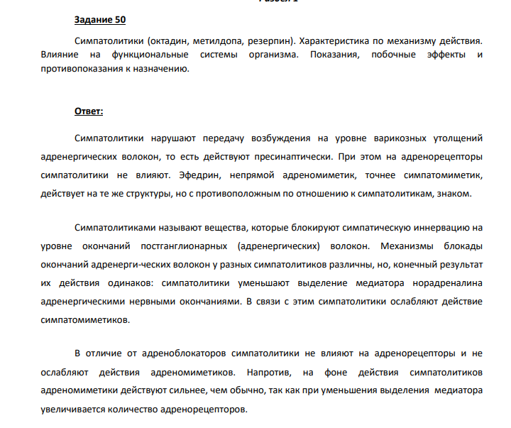 Симпатолитики (октадин, метилдопа, резерпин). Характеристика по механизму действия.