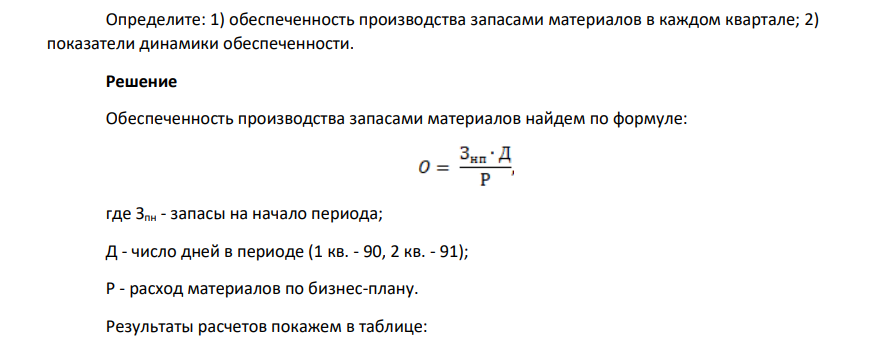 Имеются данные (табл. 5) об остатках и запланированном расходе материалов в двух периодах. Таблица 5