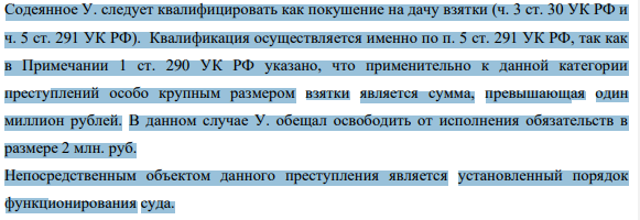 На прием к председателю федерального арбитражного суда У. пришел руководитель Крайэнергосбыта П., который сообщил, что за федеральным судом имеется задолженность за потребленную электроэнергию за последние два года в сумме более 2 млн. руб.