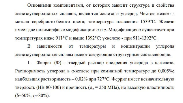 Начертите диаграмму состояния железо-цементит с указанием во всех ее областях фаз и структурных составляющих. Рассмотрите формирование структуры при охлаждении из жидкого состояния сплава, содержащего 2,6%С. В произвольной точке этого сплава между линиями ликвидус и солидус определите содержание углерода в фазах и их количество.