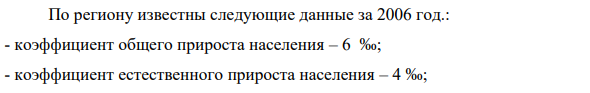По региону известны следующие данные за 2006 год.: