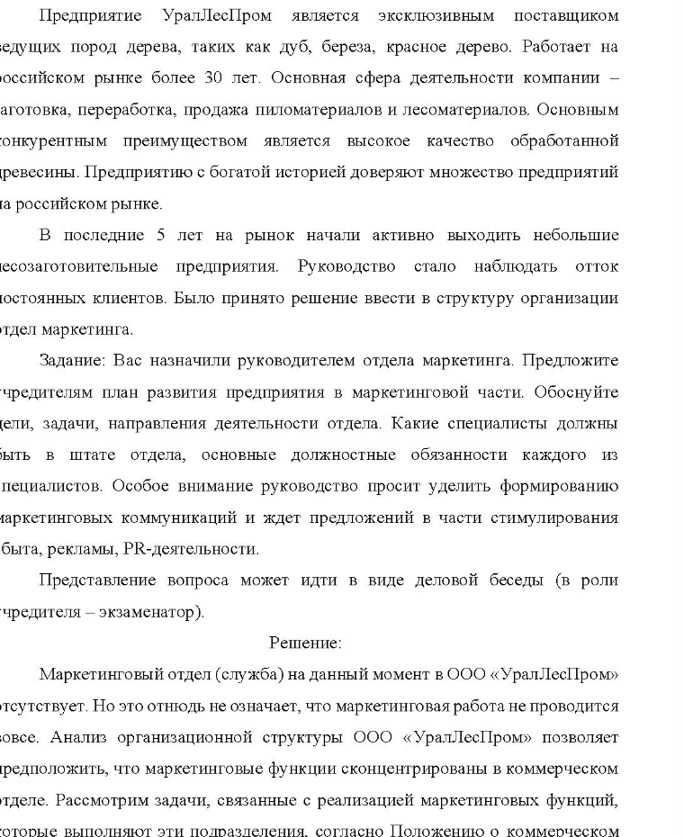 Предприятие УралЛесПром является эксклюзивным поставщиком едущих пород дерева, таких как дуб, береза, красное дерево. Работает на оссийском рынке более 30 лет. Основная сфера деятельности компании - аготовка, переработка, продажа пиломатериалов и лесоматериалов. Основным онкурентным