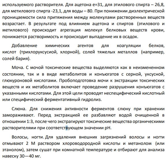 Пути поступления "летучих" ядов в организм. Выбор объектов при направлении на судебно-химическое исследование "летучих" ядов.