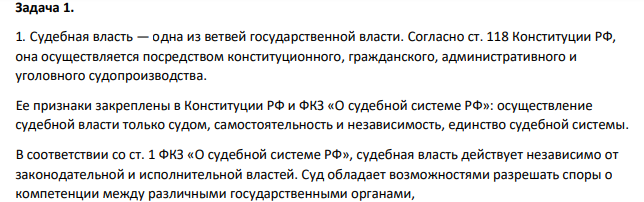 Судебная власть — одна из ветвей государственной власти. Согласно ст. 118 Конституции РФ, она осуществляется посредством конституционного, гражданского, административного и уголовного судопроизводства.