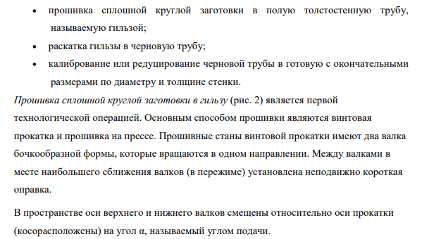 Укажите все известные способы изготовления металлических бесшовных труб. Опишите процесс волочения стальной трубы.