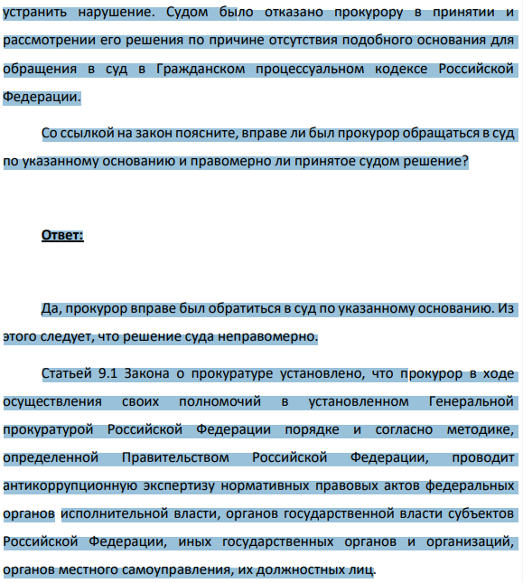 5.2. Прокурор со ссылкой на ст. 9.1 Закона о прокуратуре обратился в суд общей юрисдикции с требованием о признании нормативного правового акта содержащим коррупциогенный фактор и обязании издавший его орган 1057 устранить нарушение.