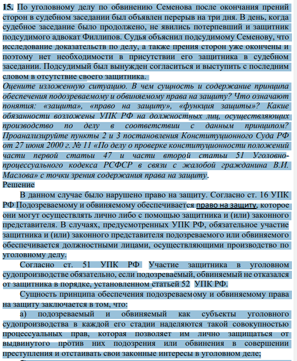 По уголовному делу по обвинению Семенова после окончания прений сторон в судебном заседании был объявлен перерыв на три дня. В день, когда судебное заседание было продолжено, не явились потерпевший и защитник подсудимого адвокат Филлипов.