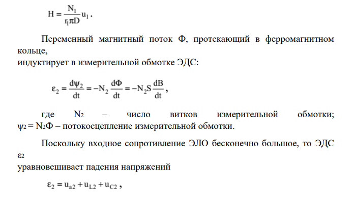 ОПРЕДЕЛЕНИЕ ХАРАКТЕРИСТИК ФЕРРОМАГНИТНЫХ МАТЕРИАЛОВ НА ПЕРЕМЕННОМ ТОКЕ