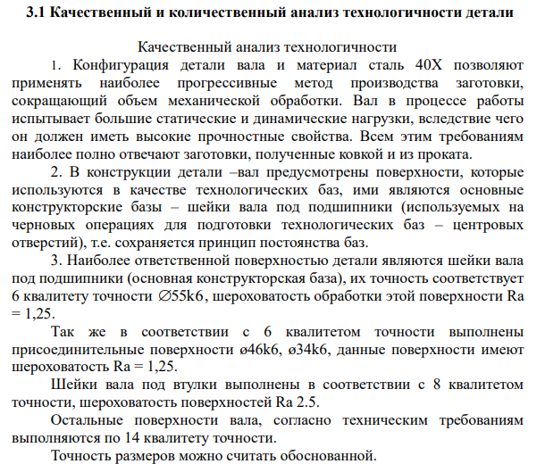 Качественный и количественный анализ технологичности детали
