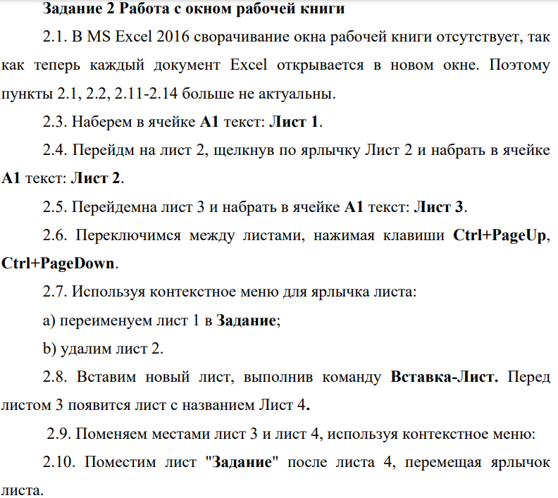 Работа с окном рабочей книги