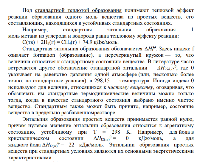 а) Тепловой эффект реакции. Теплота образования.