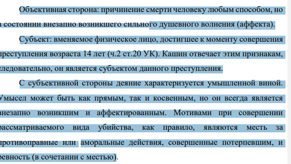 Кашин находился в интимных отношениях с Филиной. Он неоднократно просил ее оставить своего мужа и переехать для проживания к нему. Но она не согласилась, опасаясь мести своего мужа.