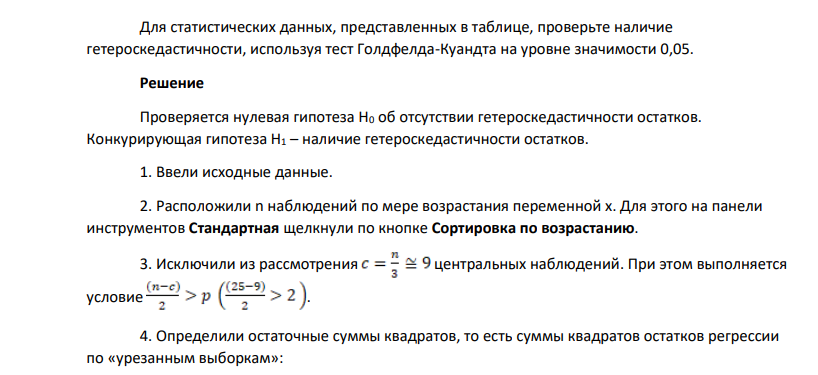 «Обобщенная линейная модель. Гетероскедастичность и автокорреляция остатков» Страна Индекс человеческого развития, Y Расходы домашних хозяйств, % к ВВП, X Австрия