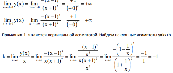 Выполнить полное исследование и построить график 2 3 x 1 x 1 y 
