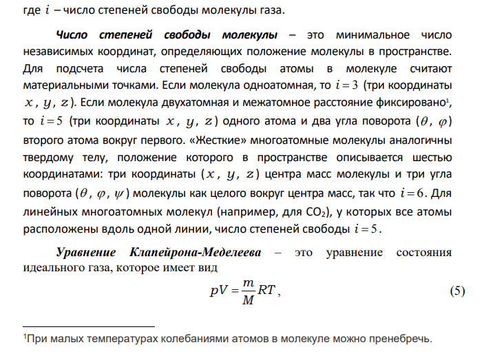 ОПРЕДЕЛЕНИЕ ОТНОШЕНИЯ ТЕПЛОЕМКОСТЕЙ V P C C ВОЗДУХА
