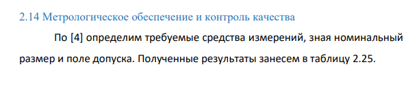 Метрологическое обеспечение и контроль качества