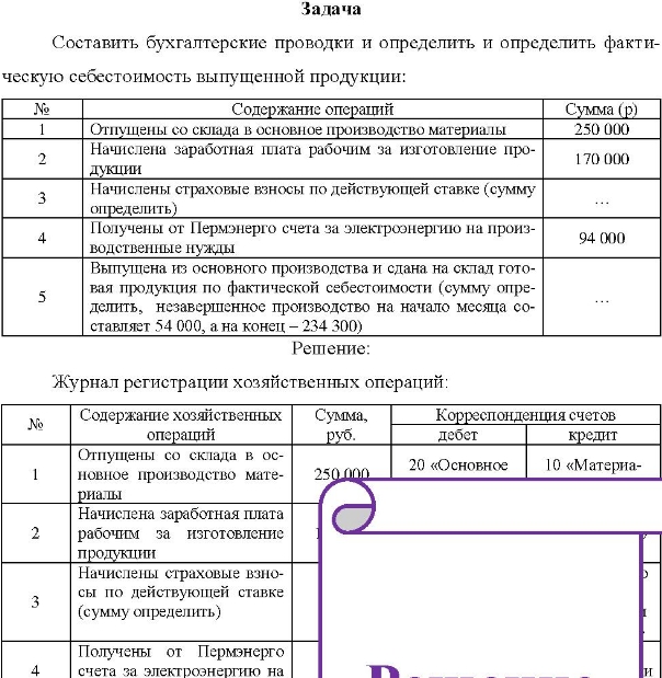 Составить бухгалтерские проводки и определить и определить факти- ческую себестоимость выпущенной продукции: № 5 Содержание операций