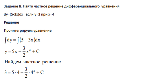Найти частное решение дифференциального уравнения dy=(5-3x)dx если у=3