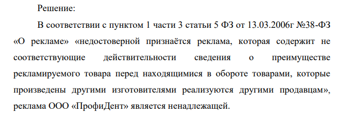 Общество с ограниченной ответственностью «ПрофиДент» заключило договор с рекламным агентством ООО «Нота» на размещение рекламы в эфире телеканала ПАО «Центральный».