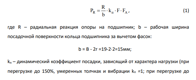 Назначение посадок подшипника качения