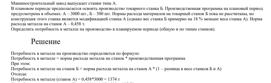 Машиностроительный завод выпускает станки типа А. В плановом периоде предполагается производство токарного станка Б