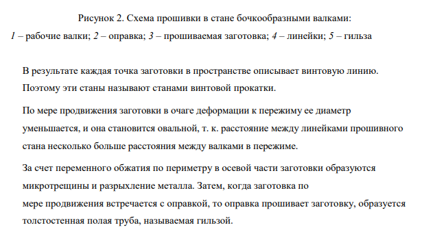 Укажите все известные способы изготовления металлических бесшовных труб. Опишите процесс волочения стальной трубы.