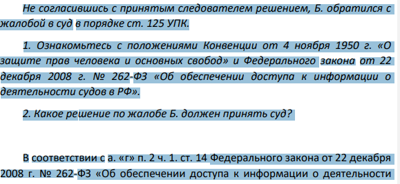 2. Б. обратился в следственный отдел по г. Соликамску следственного управления Следственного комитета РФ по Пермскому краю с заявлением о привлечении к уголовной ответственности сотрудников газеты «02- экспресс», в том числе корреспондента Ш. за нарушение неприкосновенности его частной жизни вследствие публикации в газете «02-экспресс» статьи «И снова 20!», содержащей его анкетные данные и информацию об обстоятельствах преступления.