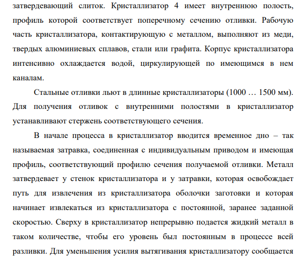Преимущества и недостатки непрерывной разливки стали (НРС). Основные узлы установок НРС, технология разливки, виды установок НРС.