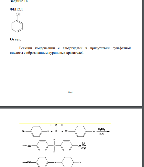 ФЕНОЛ