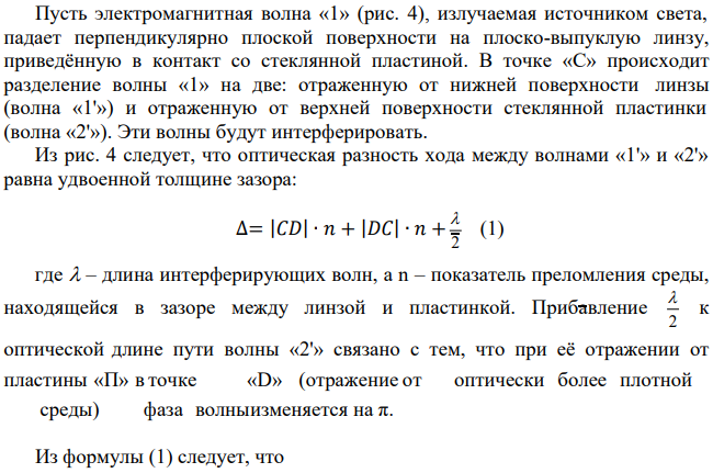 Во сколько раз радиус к-го темного кольца Ньютона, отличается от радиуса кольца Ньютона с номером q в отраженном свете. Получить формулу в общем виде.