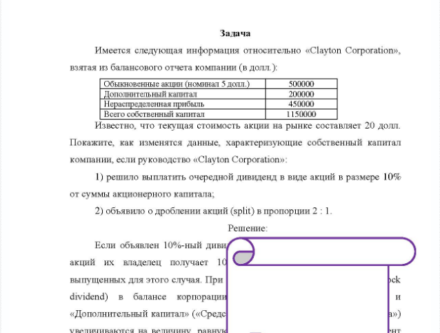 Задача Имеется следующая информация относительно «Clayton Corporation», взятая из балансового отчета компании (в долл. ): Обыкновенные акции (номинал 5 долл. ) Дополнительный капитал Нераспределенная прибыль