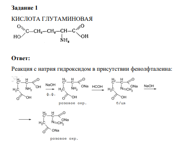 КИСЛОТА ГЛУТАМИНОВАЯ